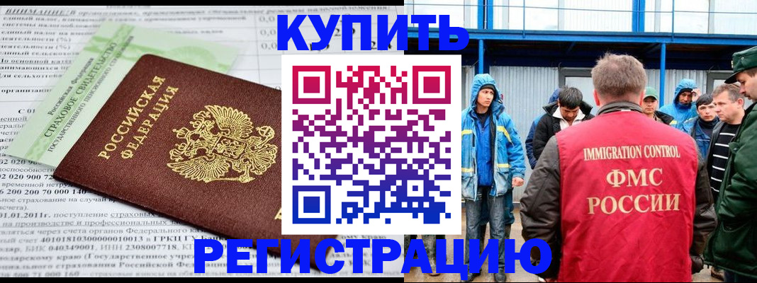 временная регистрация для школы в Качканаре